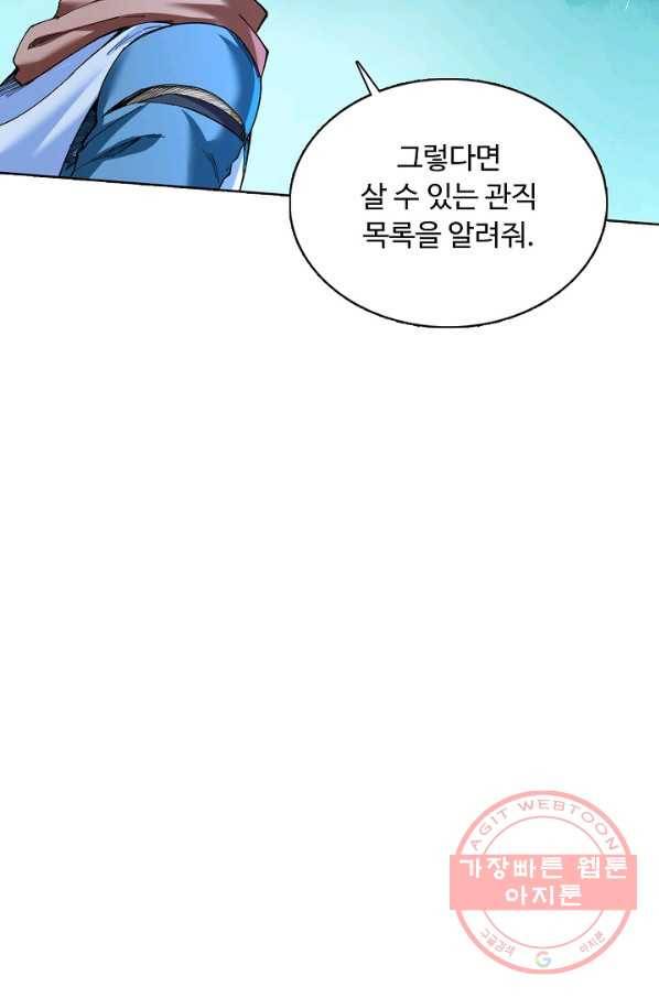 무도독존 206화 14