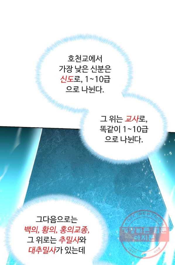 무도독존 206화 15