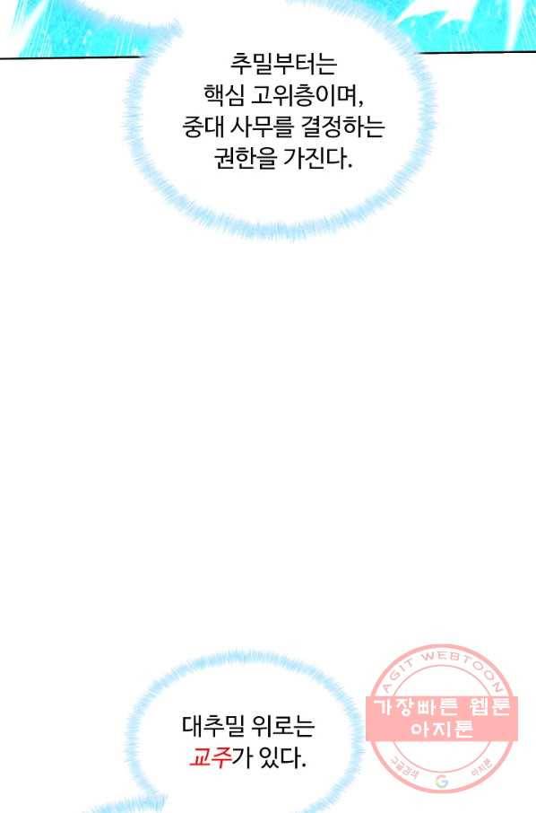 무도독존 206화 16