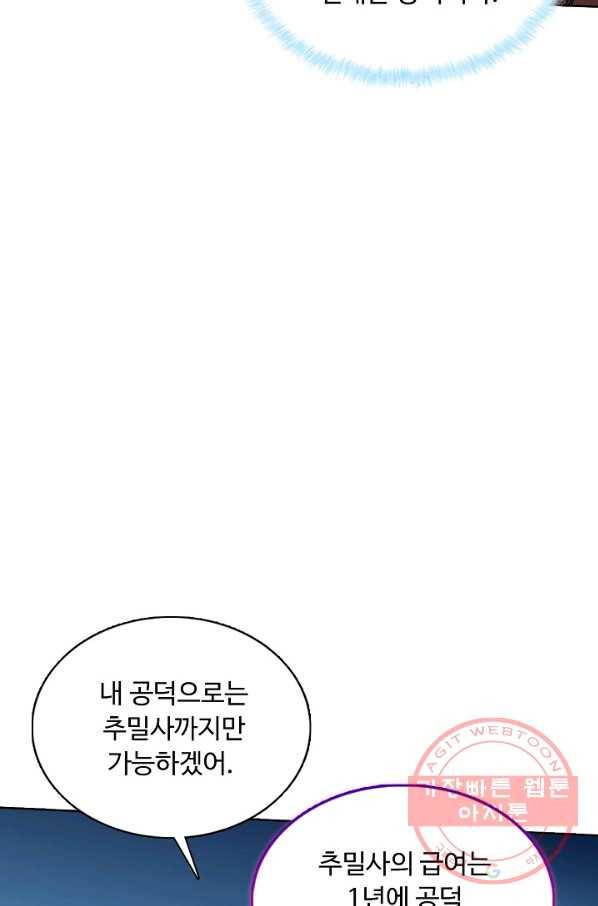 무도독존 206화 18