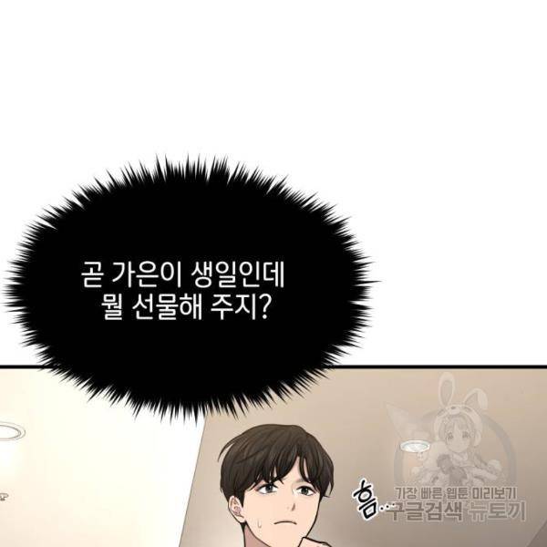 힙한남자 65화 3