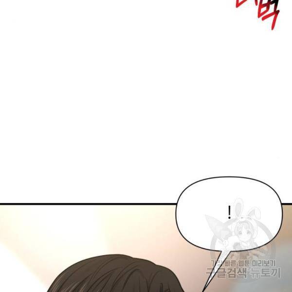 힙한남자 65화 6