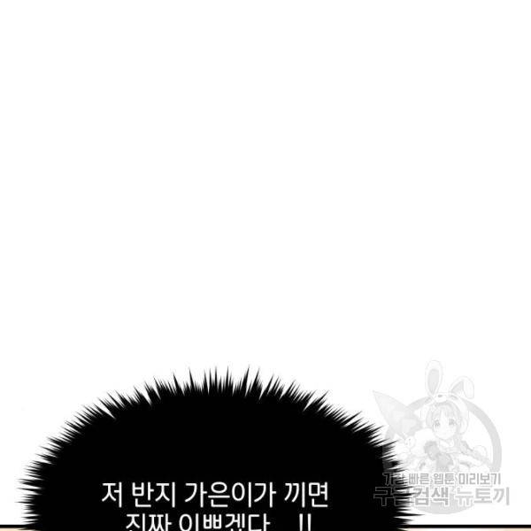 힙한남자 65화 10