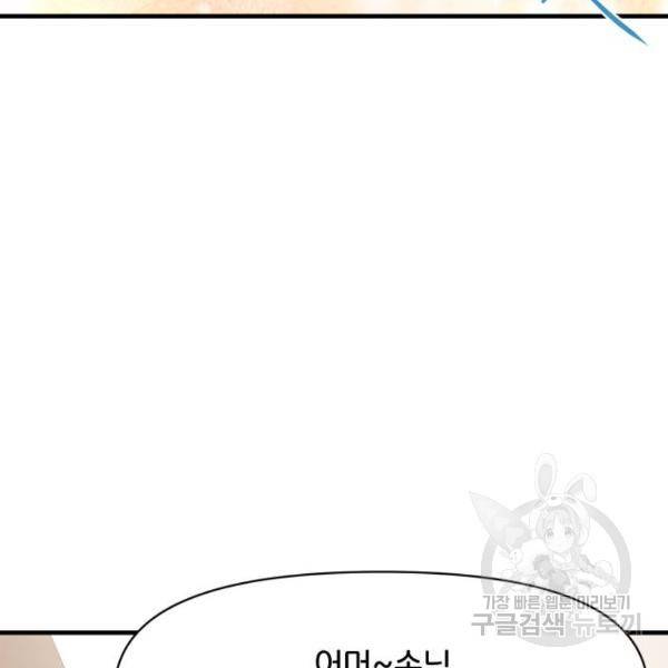 힙한남자 65화 12