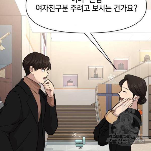 힙한남자 65화 13