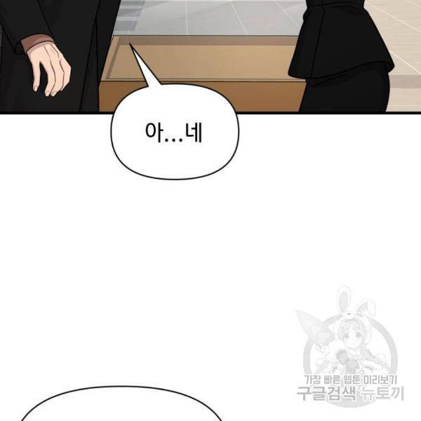 힙한남자 65화 14