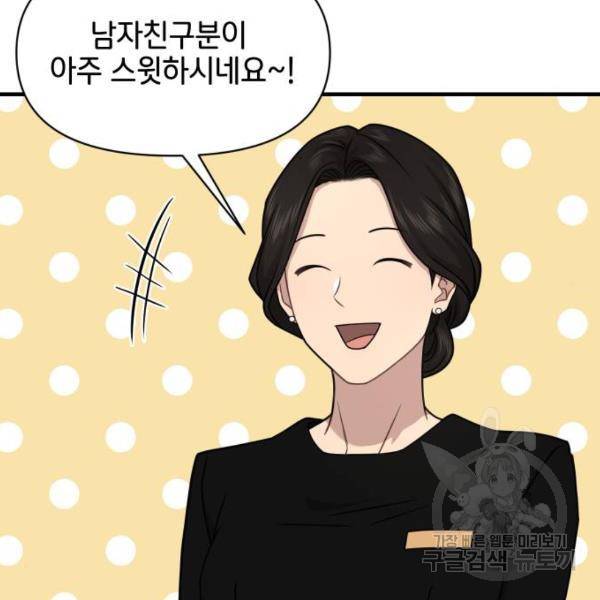 힙한남자 65화 15