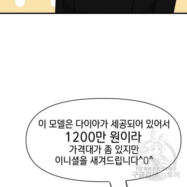 힙한남자 65화 16
