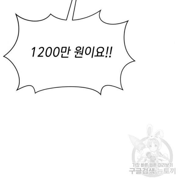 힙한남자 65화 19