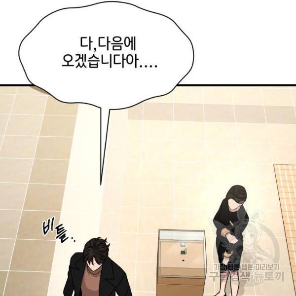 힙한남자 65화 20