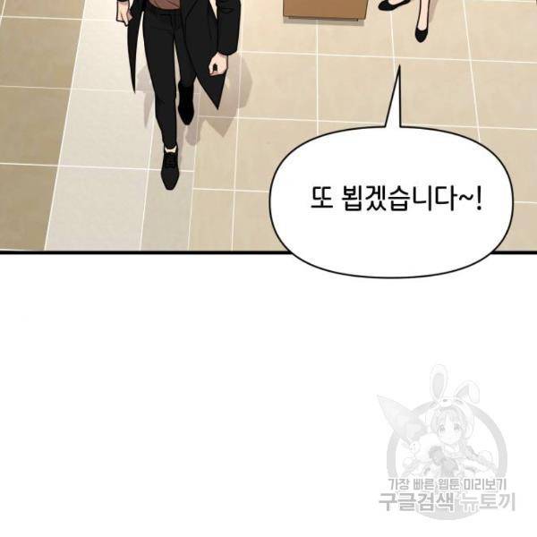 힙한남자 65화 21