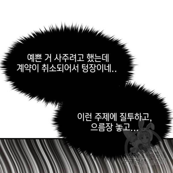 힙한남자 65화 22
