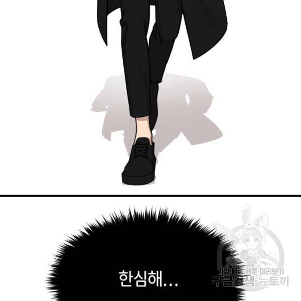 힙한남자 65화 24