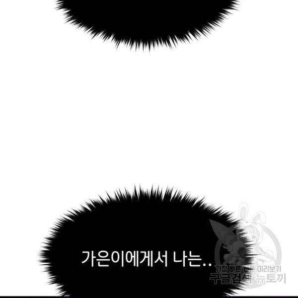 힙한남자 65화 25
