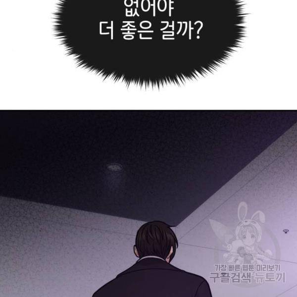 힙한남자 65화 28