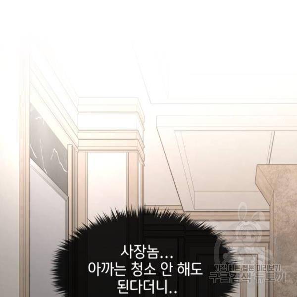 힙한남자 65화 32