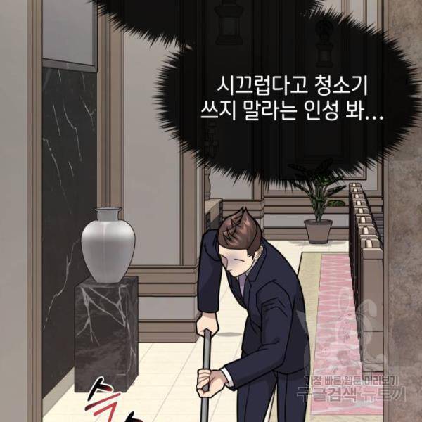 힙한남자 65화 33