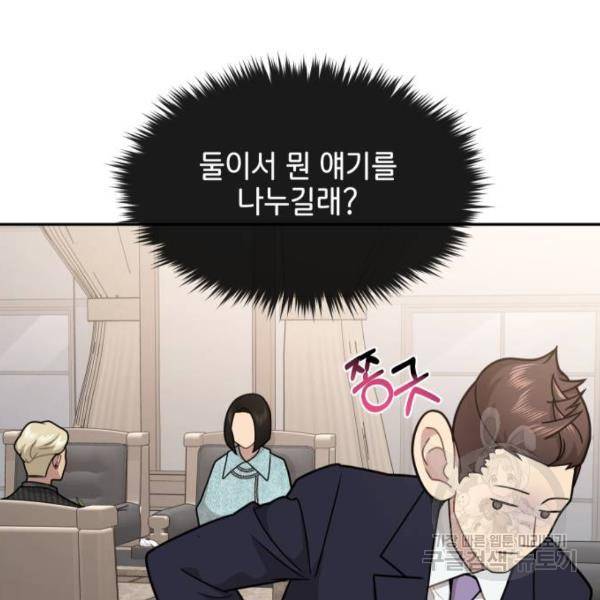 힙한남자 65화 35