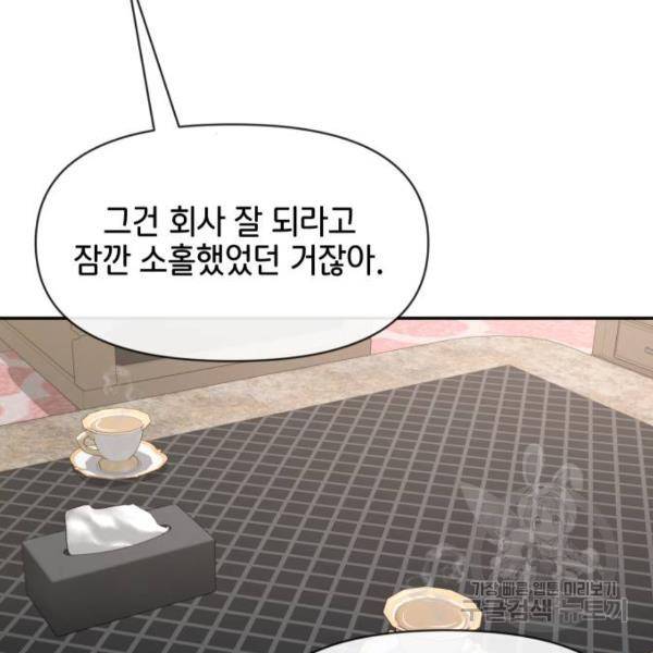 힙한남자 65화 37