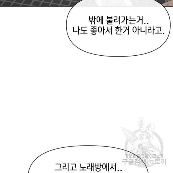 힙한남자 65화 38