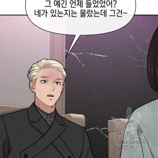 힙한남자 65화 39