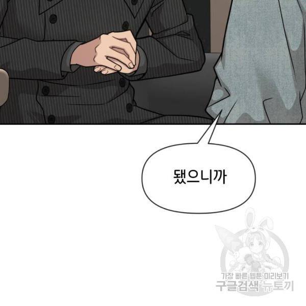 힙한남자 65화 40