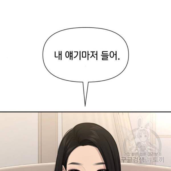 힙한남자 65화 41