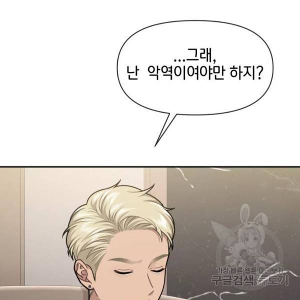 힙한남자 65화 45