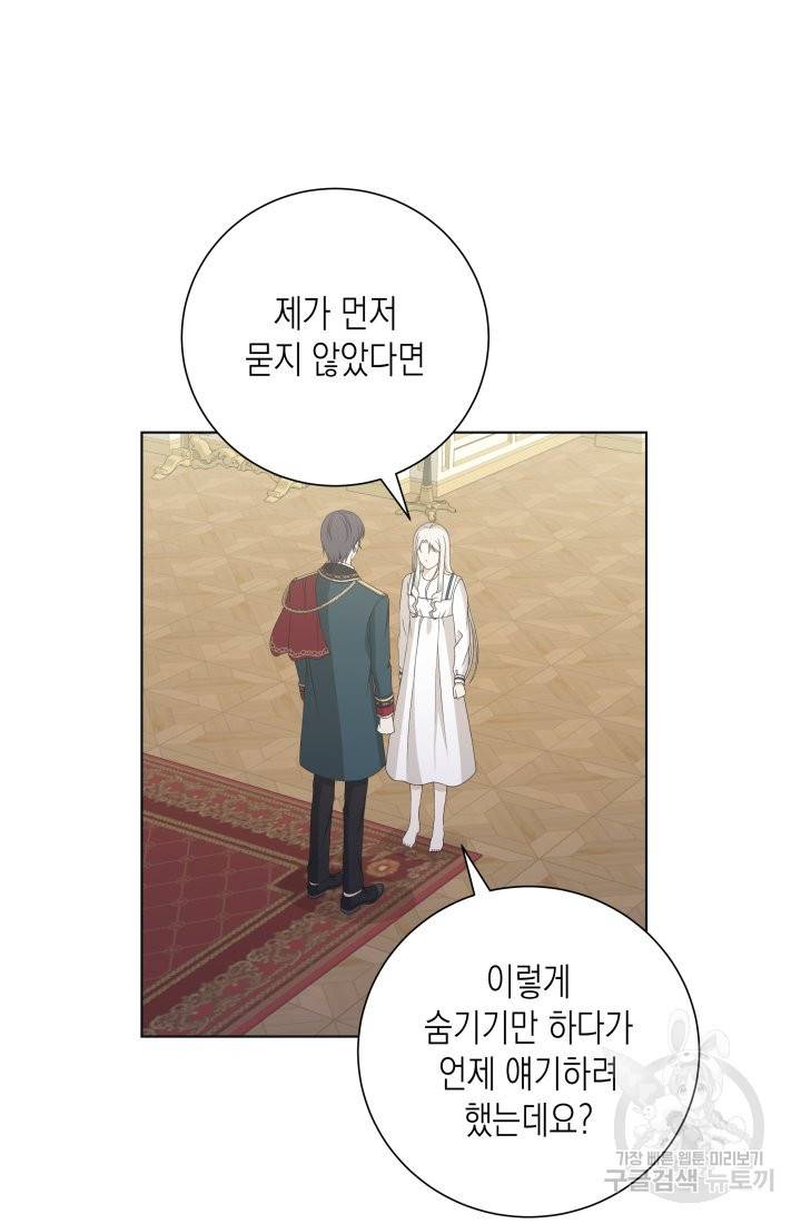 이번 생은 내 뜻대로 살겠다 25화 2