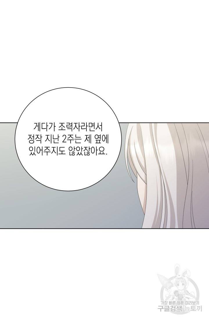 이번 생은 내 뜻대로 살겠다 25화 3