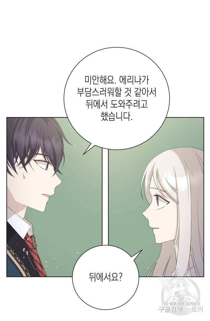 이번 생은 내 뜻대로 살겠다 25화 4