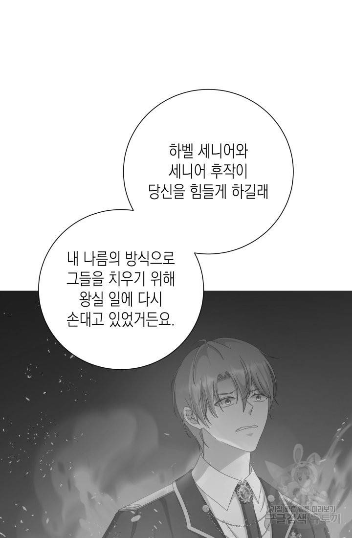 이번 생은 내 뜻대로 살겠다 25화 5