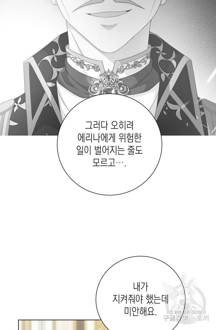 이번 생은 내 뜻대로 살겠다 25화 7