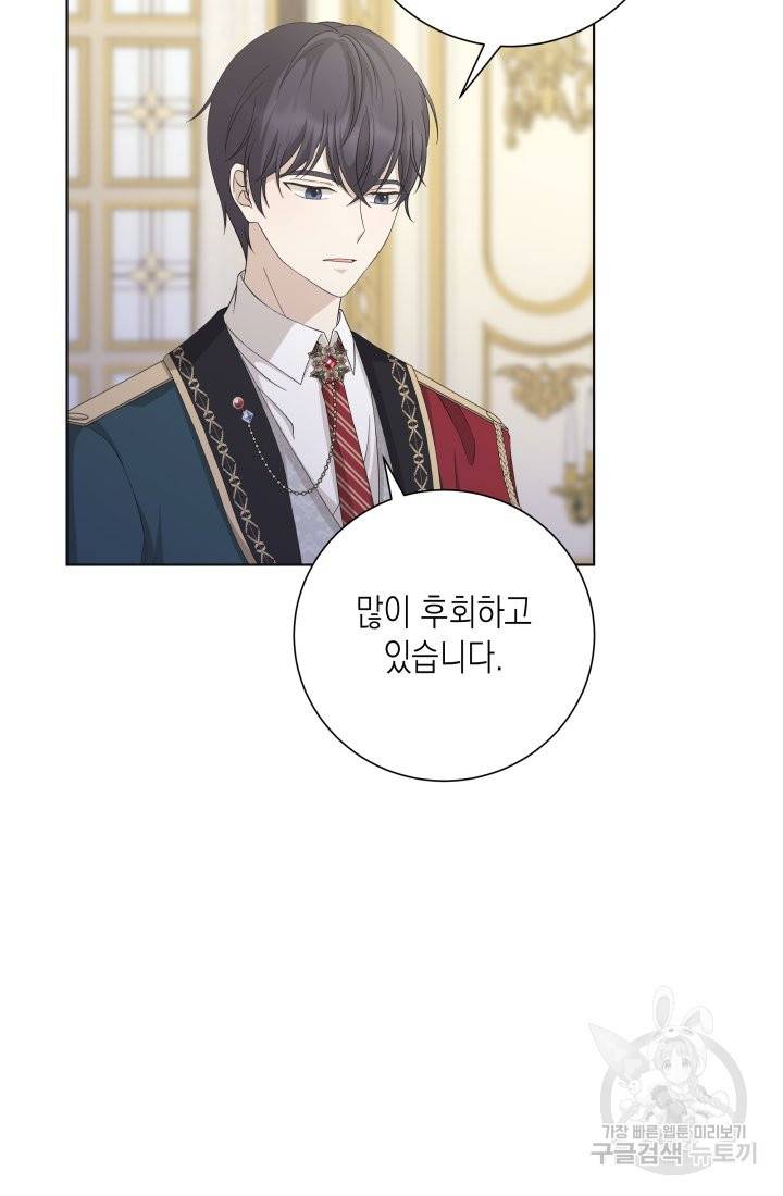 이번 생은 내 뜻대로 살겠다 25화 8