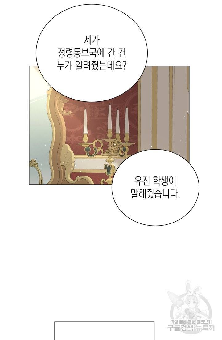 이번 생은 내 뜻대로 살겠다 25화 9