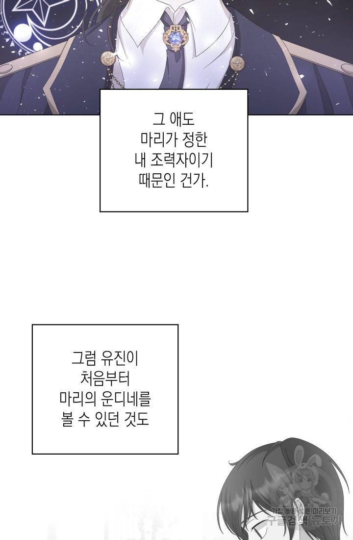 이번 생은 내 뜻대로 살겠다 25화 11