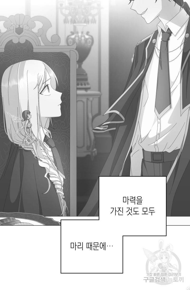 이번 생은 내 뜻대로 살겠다 25화 12