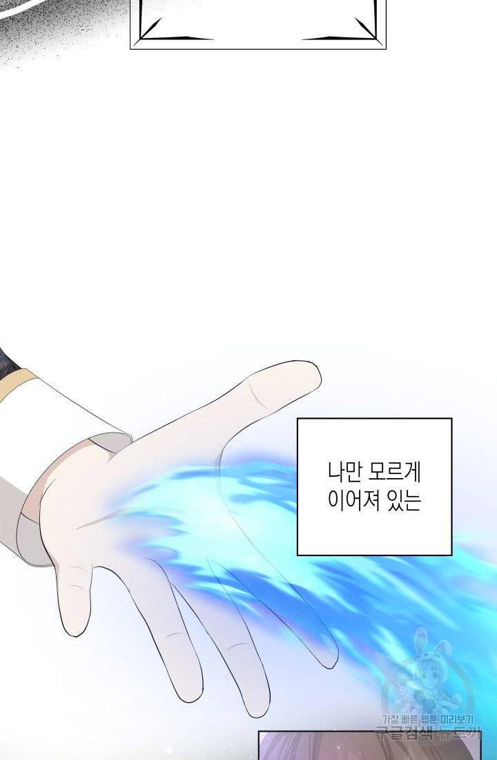 이번 생은 내 뜻대로 살겠다 25화 14
