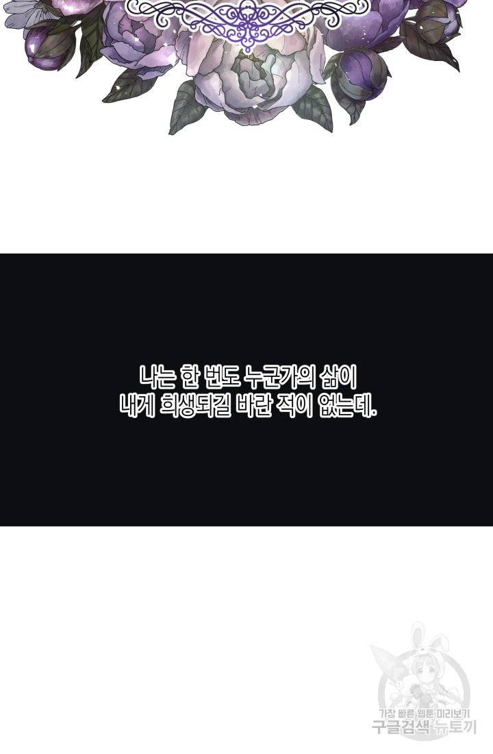 이번 생은 내 뜻대로 살겠다 25화 17