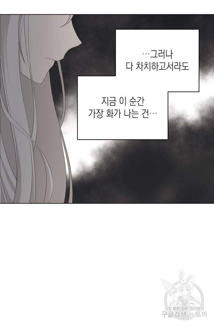 이번 생은 내 뜻대로 살겠다 25화 18