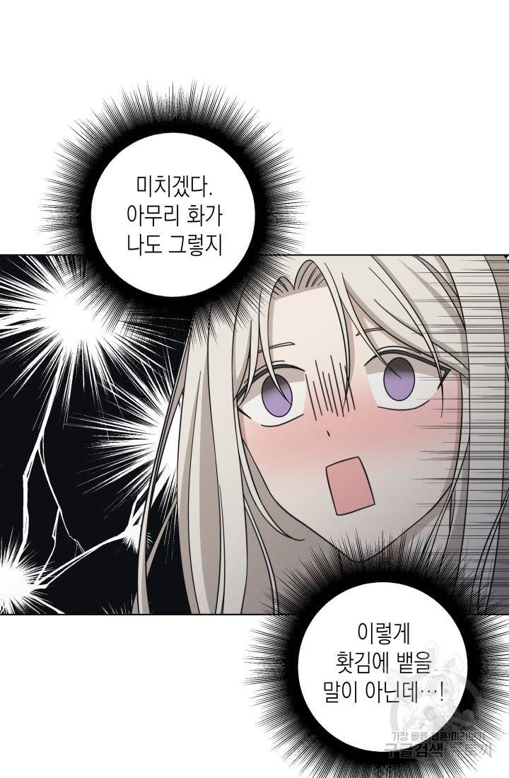 이번 생은 내 뜻대로 살겠다 25화 24