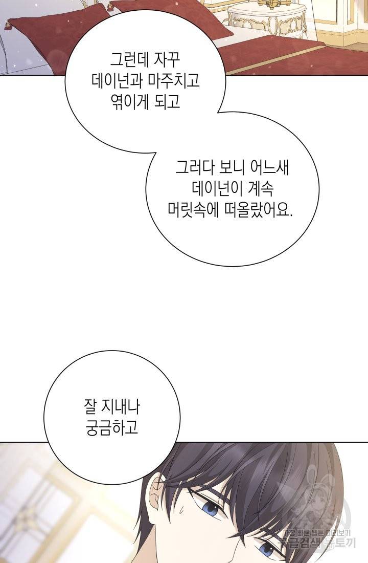 이번 생은 내 뜻대로 살겠다 25화 27