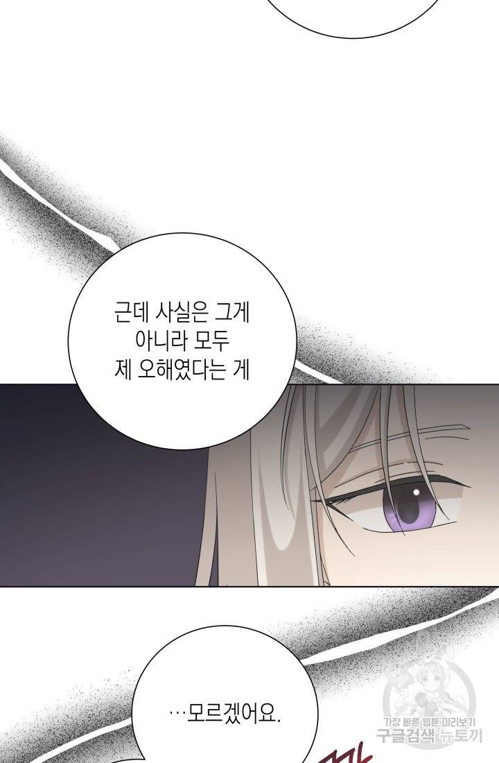 이번 생은 내 뜻대로 살겠다 25화 29