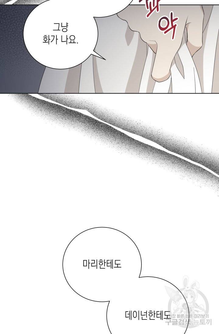 이번 생은 내 뜻대로 살겠다 25화 30