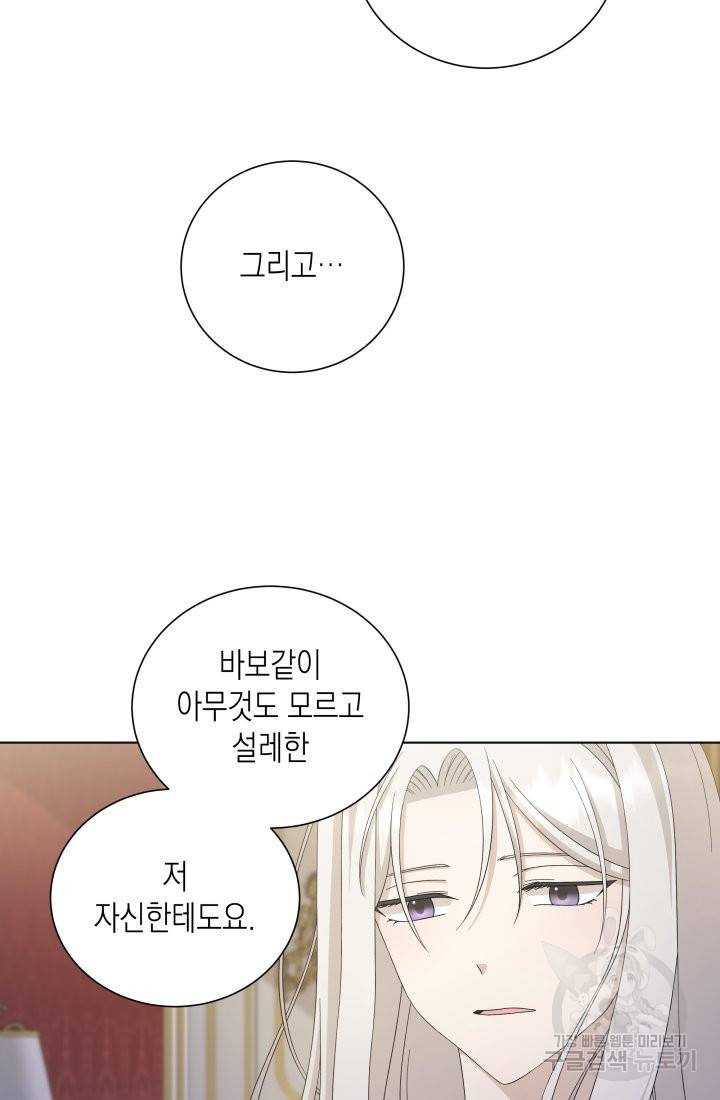 이번 생은 내 뜻대로 살겠다 25화 31