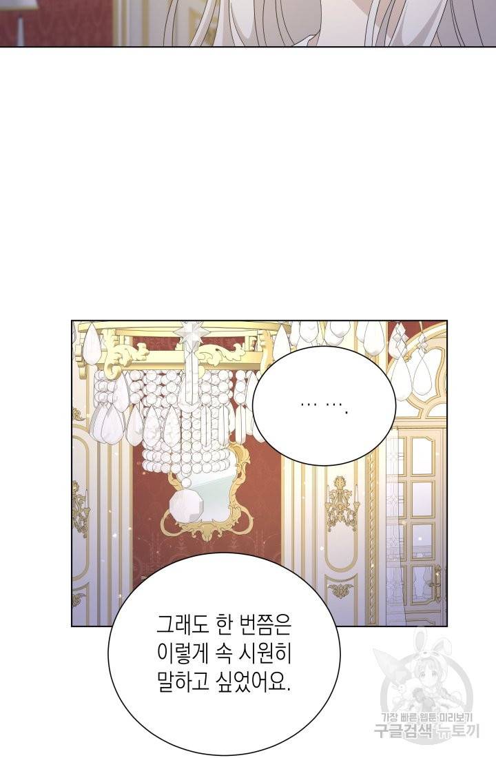이번 생은 내 뜻대로 살겠다 25화 32