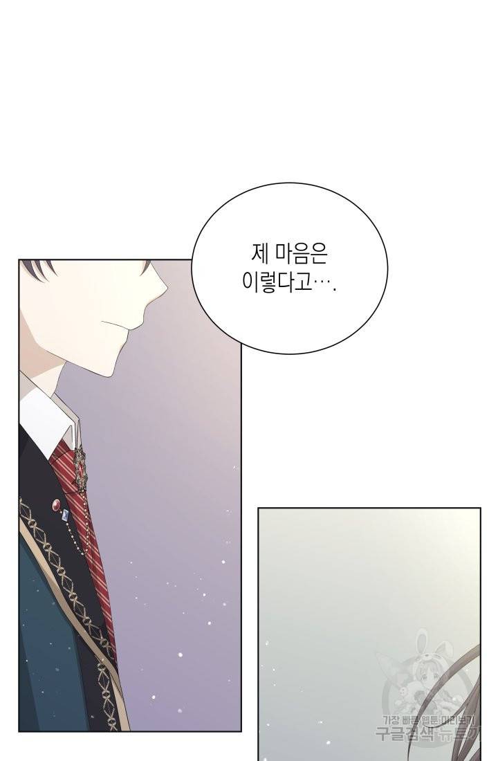 이번 생은 내 뜻대로 살겠다 25화 33