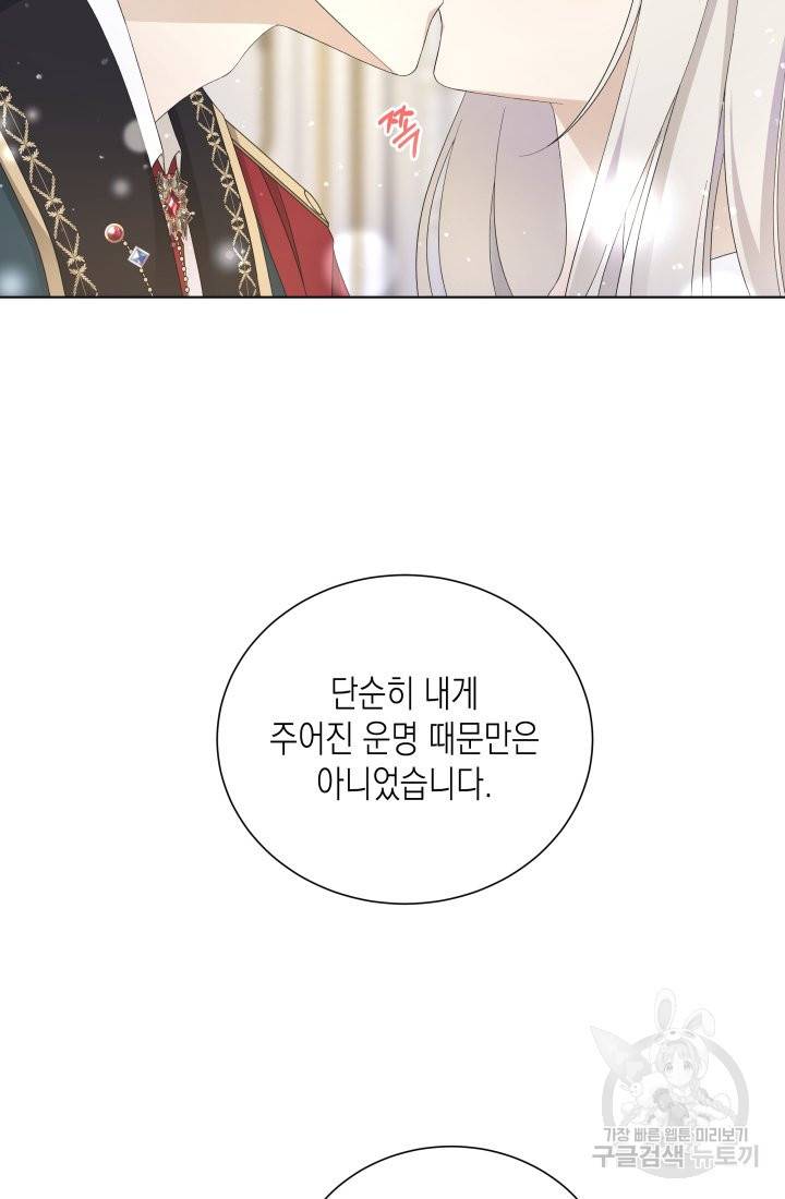 이번 생은 내 뜻대로 살겠다 25화 35