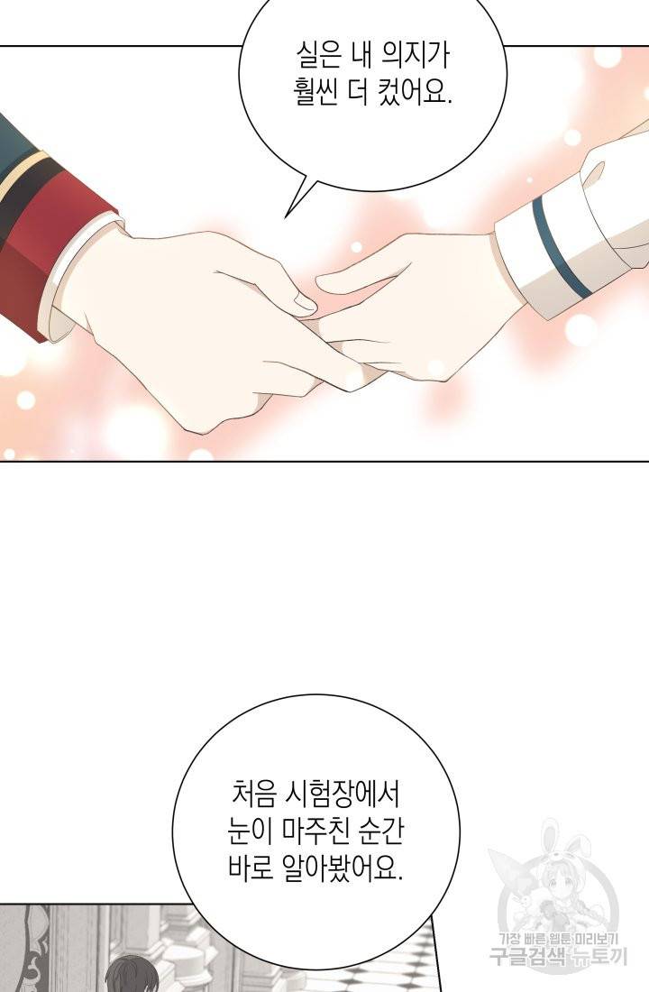이번 생은 내 뜻대로 살겠다 25화 36