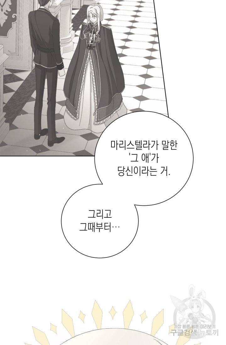 이번 생은 내 뜻대로 살겠다 25화 37